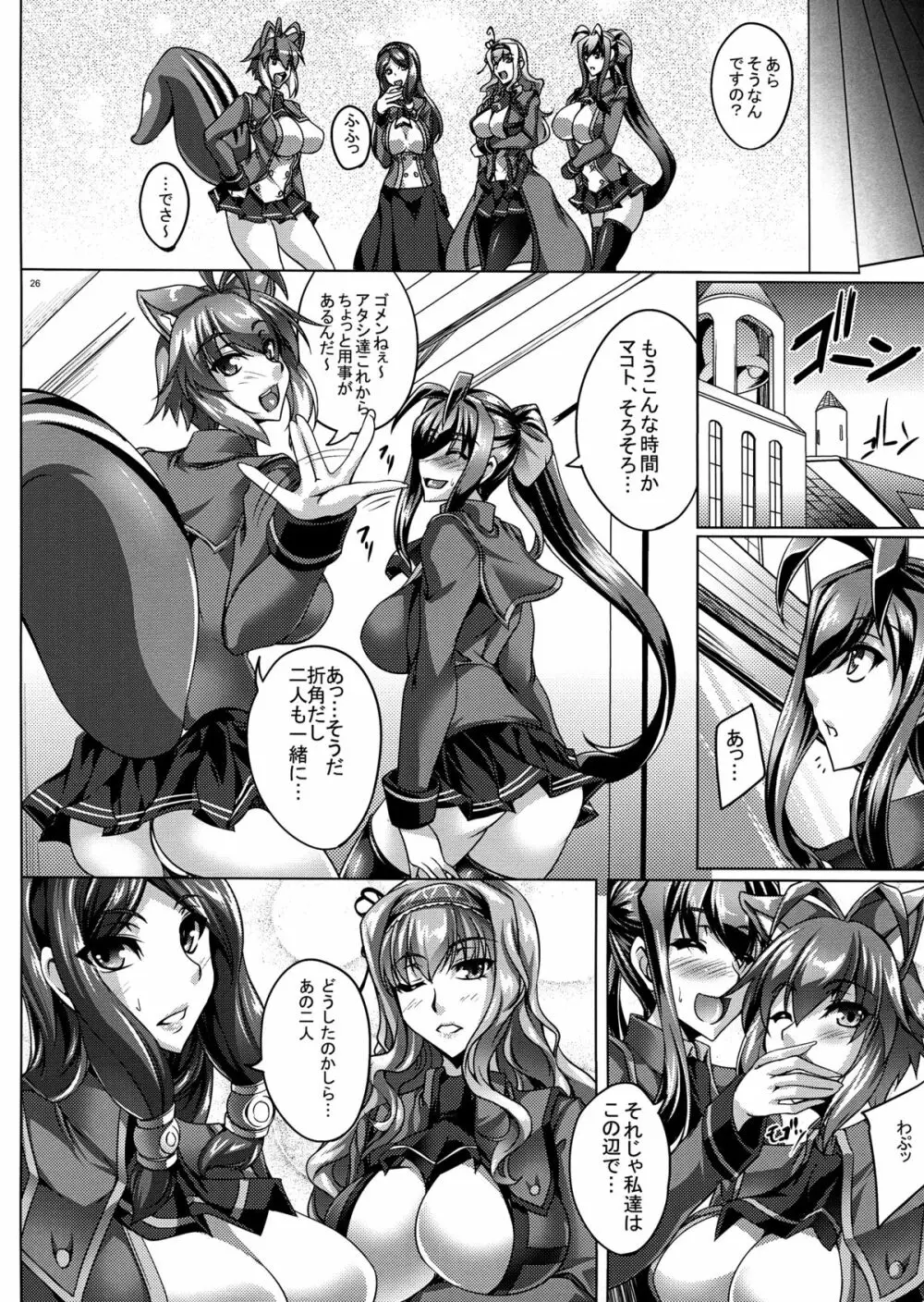 RE MIX MY HEART!! - page26