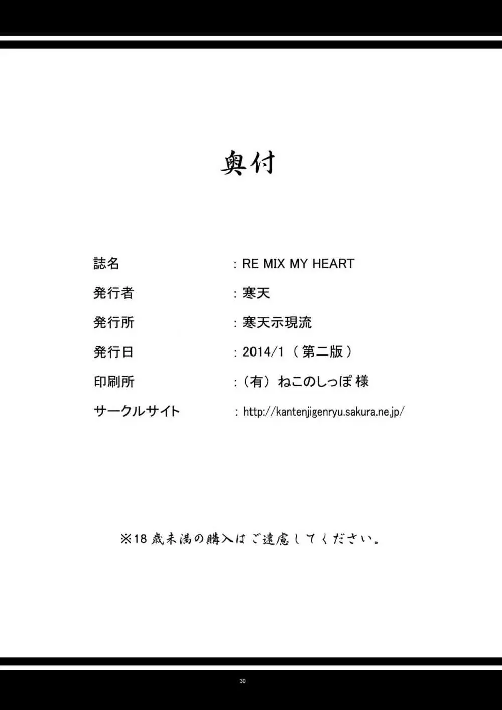 RE MIX MY HEART!! - page30