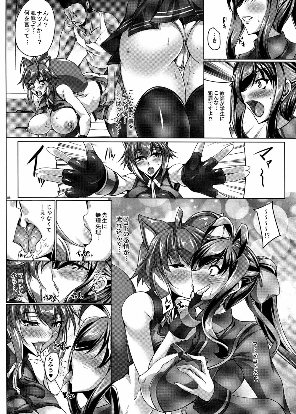 RE MIX MY HEART!! - page8