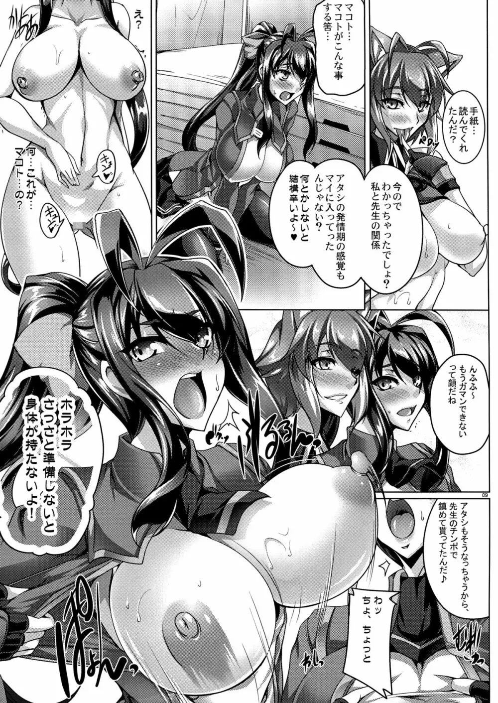 RE MIX MY HEART!! - page9