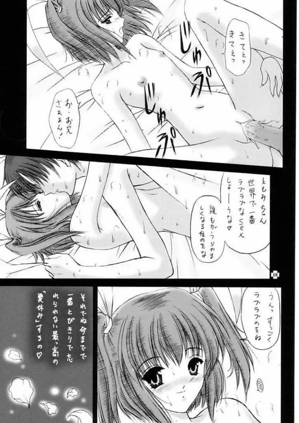 四面楚歌 X - page15