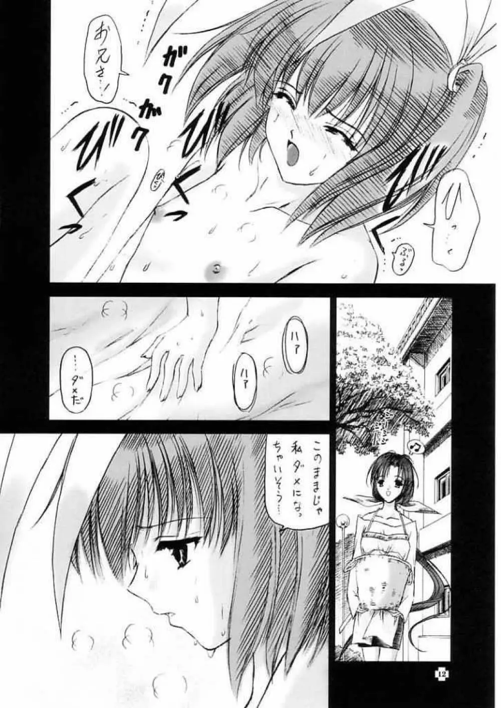 四面楚歌 X - page9