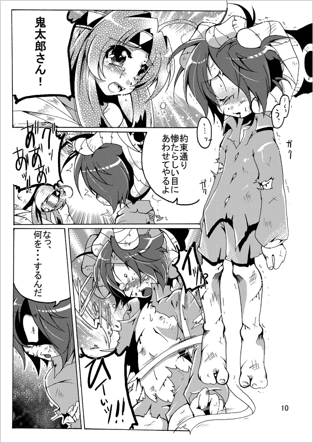 ゲゲゲな総集編　弐 - page10