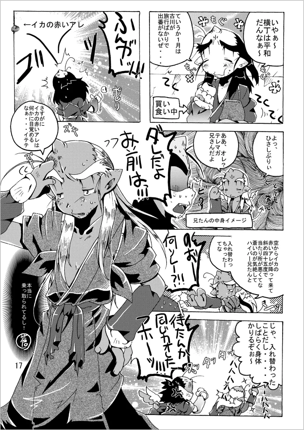 ゲゲゲな総集編　弐 - page17
