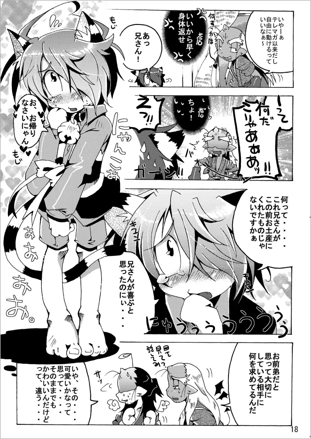 ゲゲゲな総集編　弐 - page18