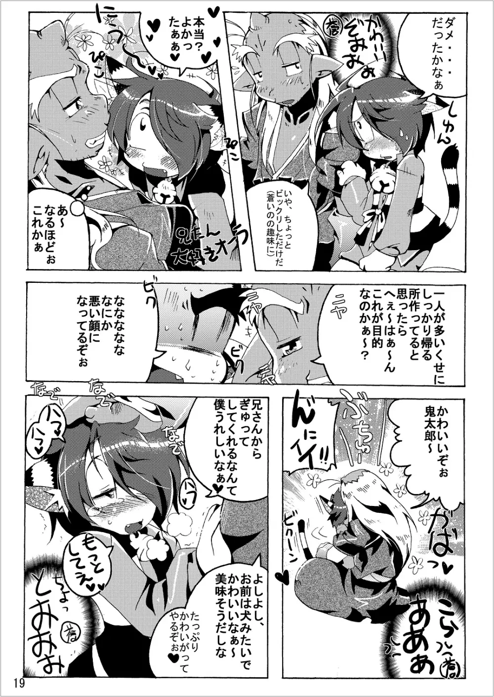 ゲゲゲな総集編　弐 - page19