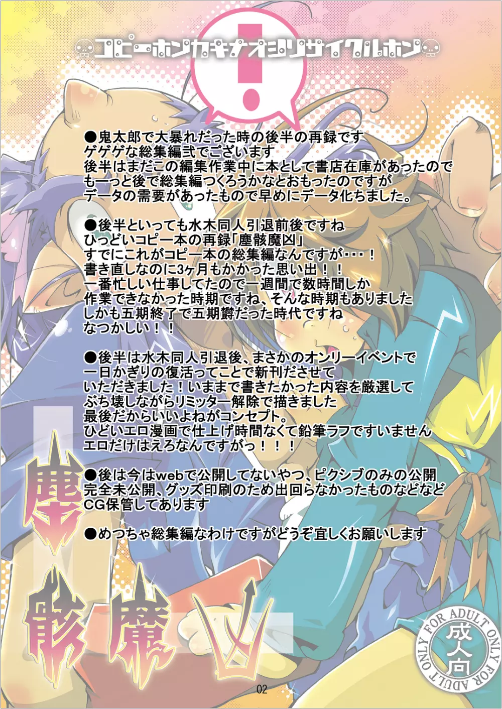 ゲゲゲな総集編　弐 - page2