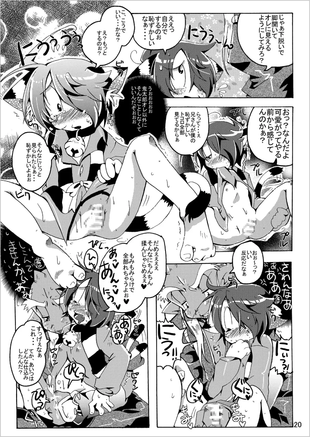 ゲゲゲな総集編　弐 - page20
