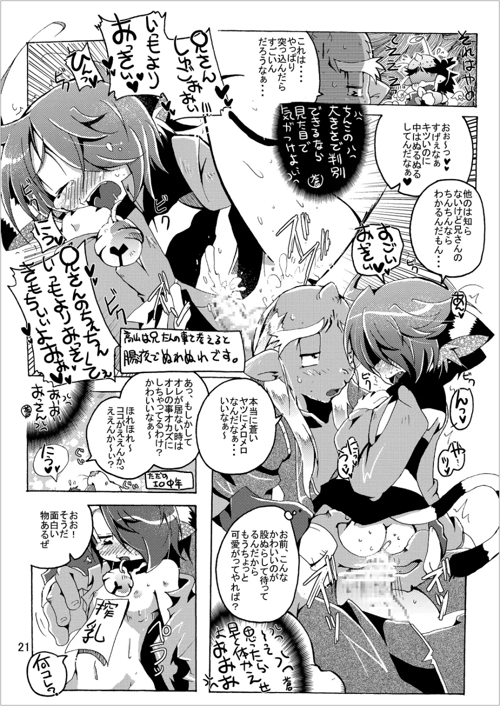 ゲゲゲな総集編　弐 - page21