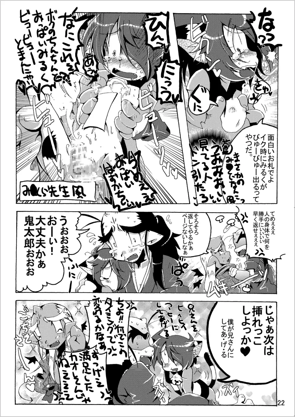 ゲゲゲな総集編　弐 - page22