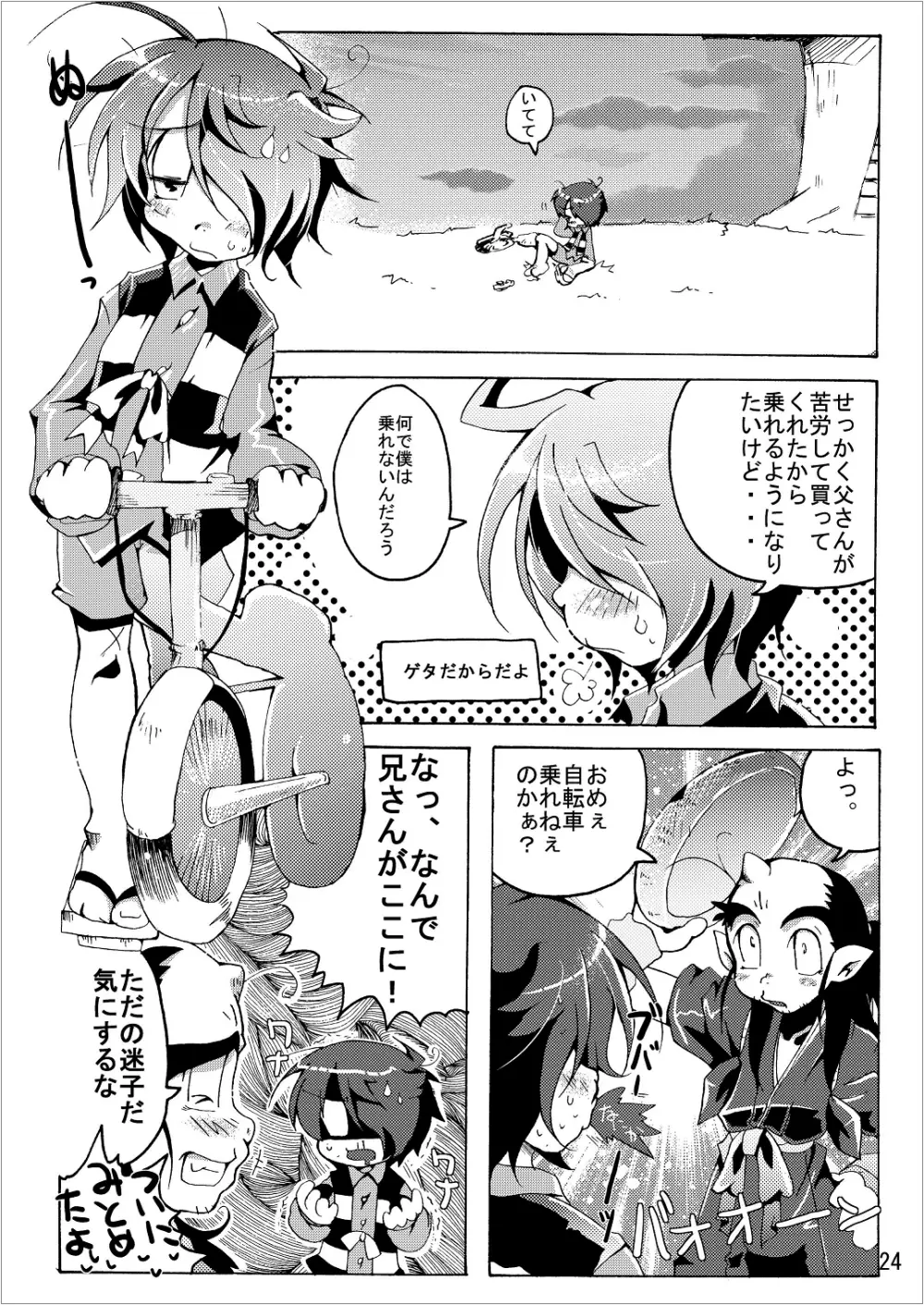 ゲゲゲな総集編　弐 - page24