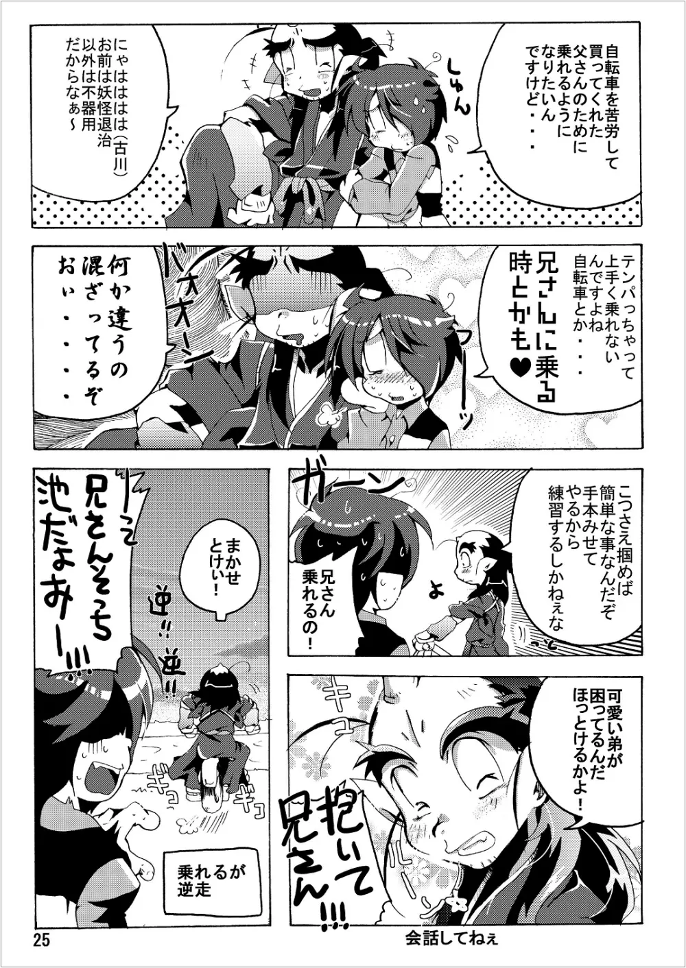 ゲゲゲな総集編　弐 - page25