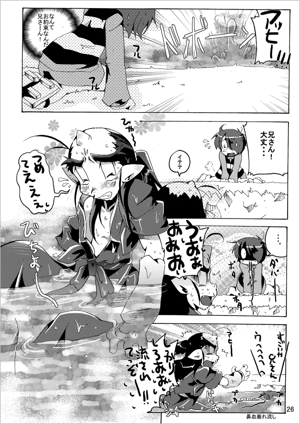 ゲゲゲな総集編　弐 - page26