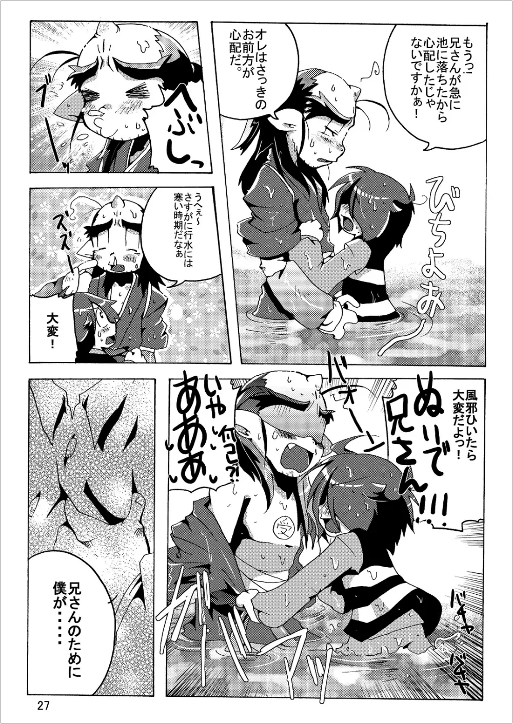 ゲゲゲな総集編　弐 - page27