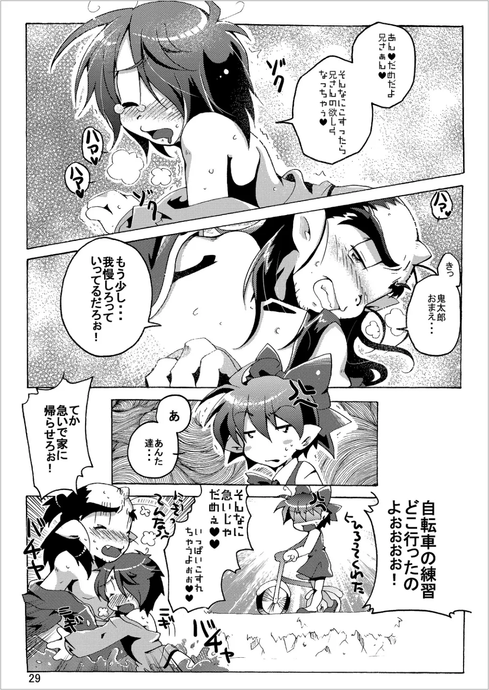 ゲゲゲな総集編　弐 - page29