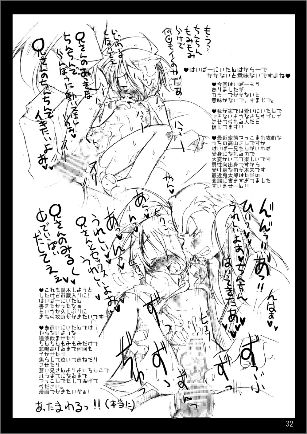 ゲゲゲな総集編　弐 - page32