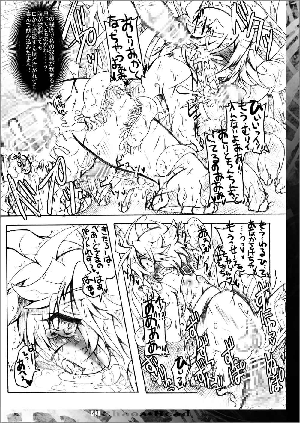 ゲゲゲな総集編　弐 - page43