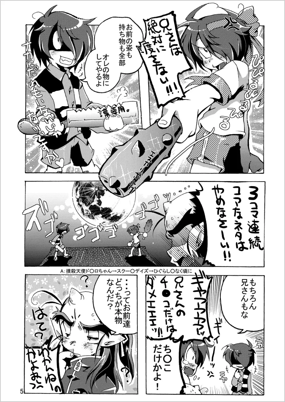 ゲゲゲな総集編　弐 - page5