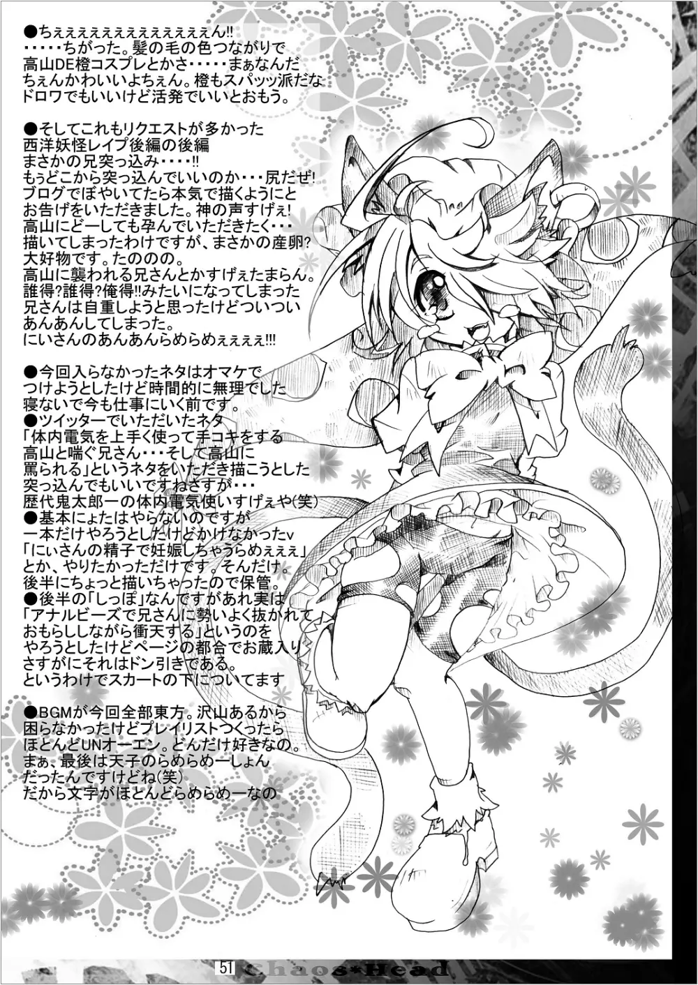 ゲゲゲな総集編　弐 - page51