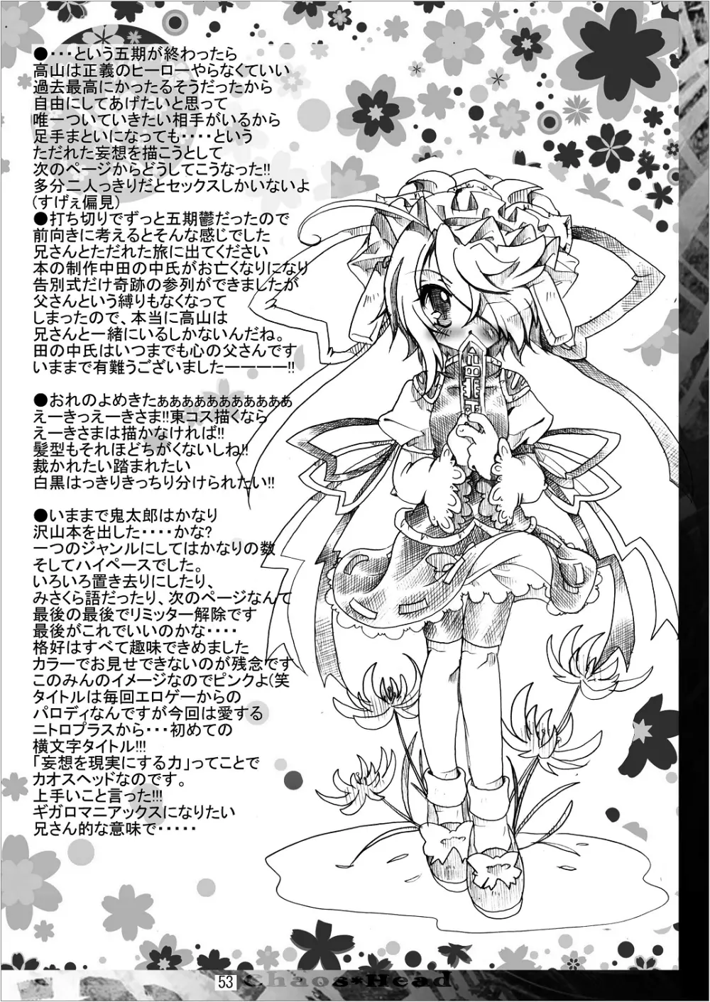 ゲゲゲな総集編　弐 - page53