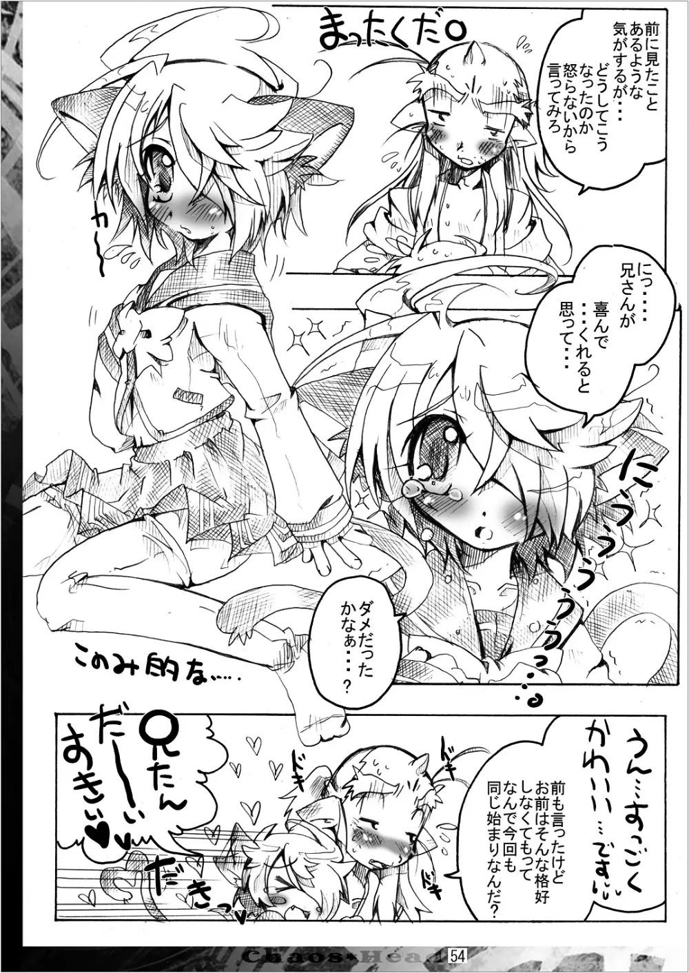ゲゲゲな総集編　弐 - page54
