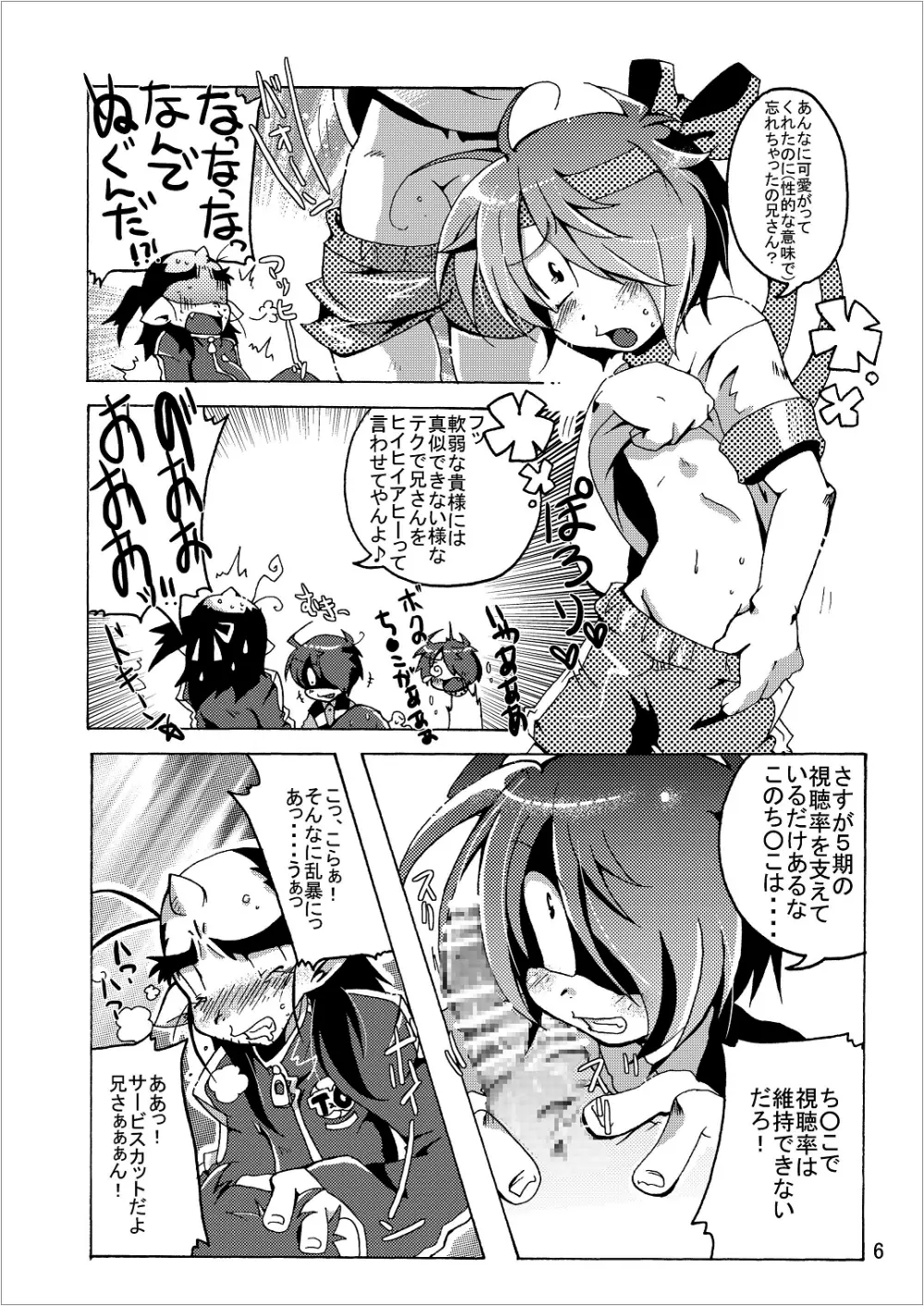ゲゲゲな総集編　弐 - page6