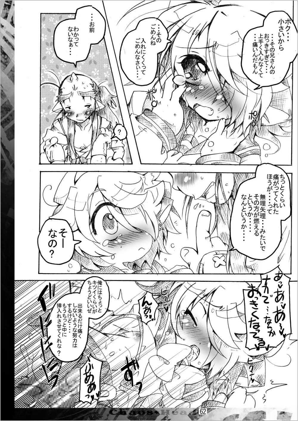 ゲゲゲな総集編　弐 - page62