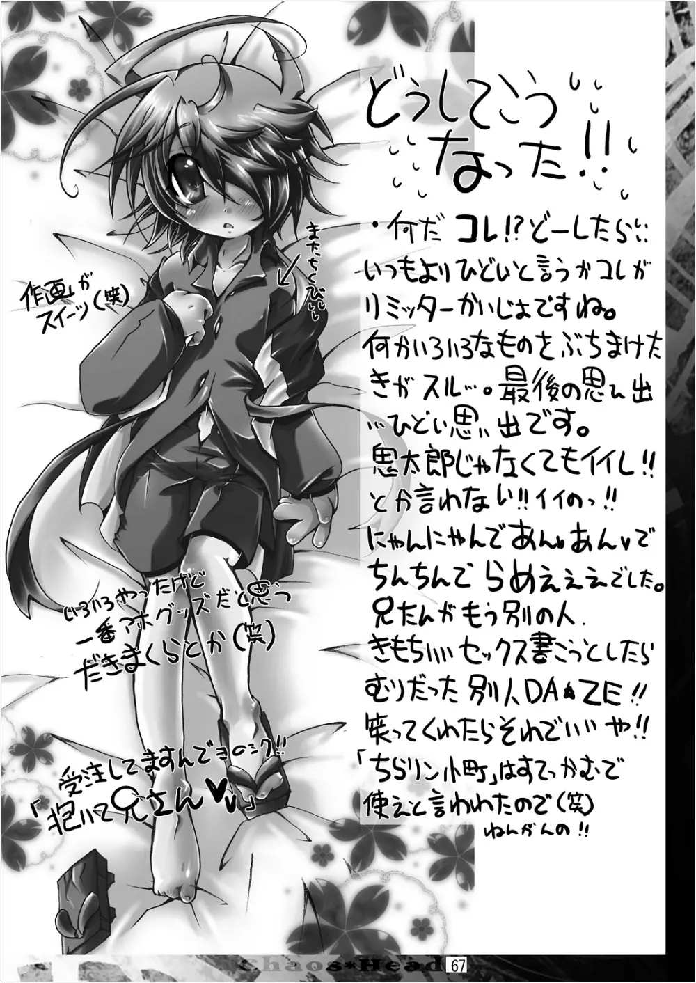 ゲゲゲな総集編　弐 - page67