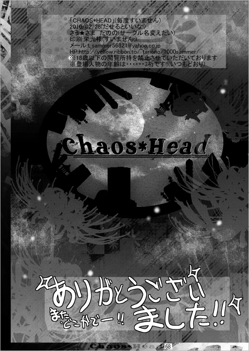 ゲゲゲな総集編　弐 - page68