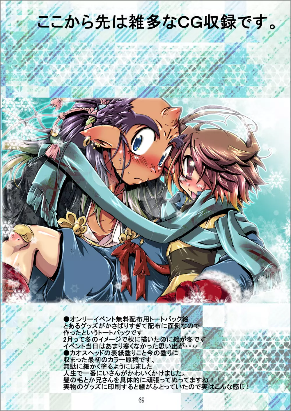 ゲゲゲな総集編　弐 - page69