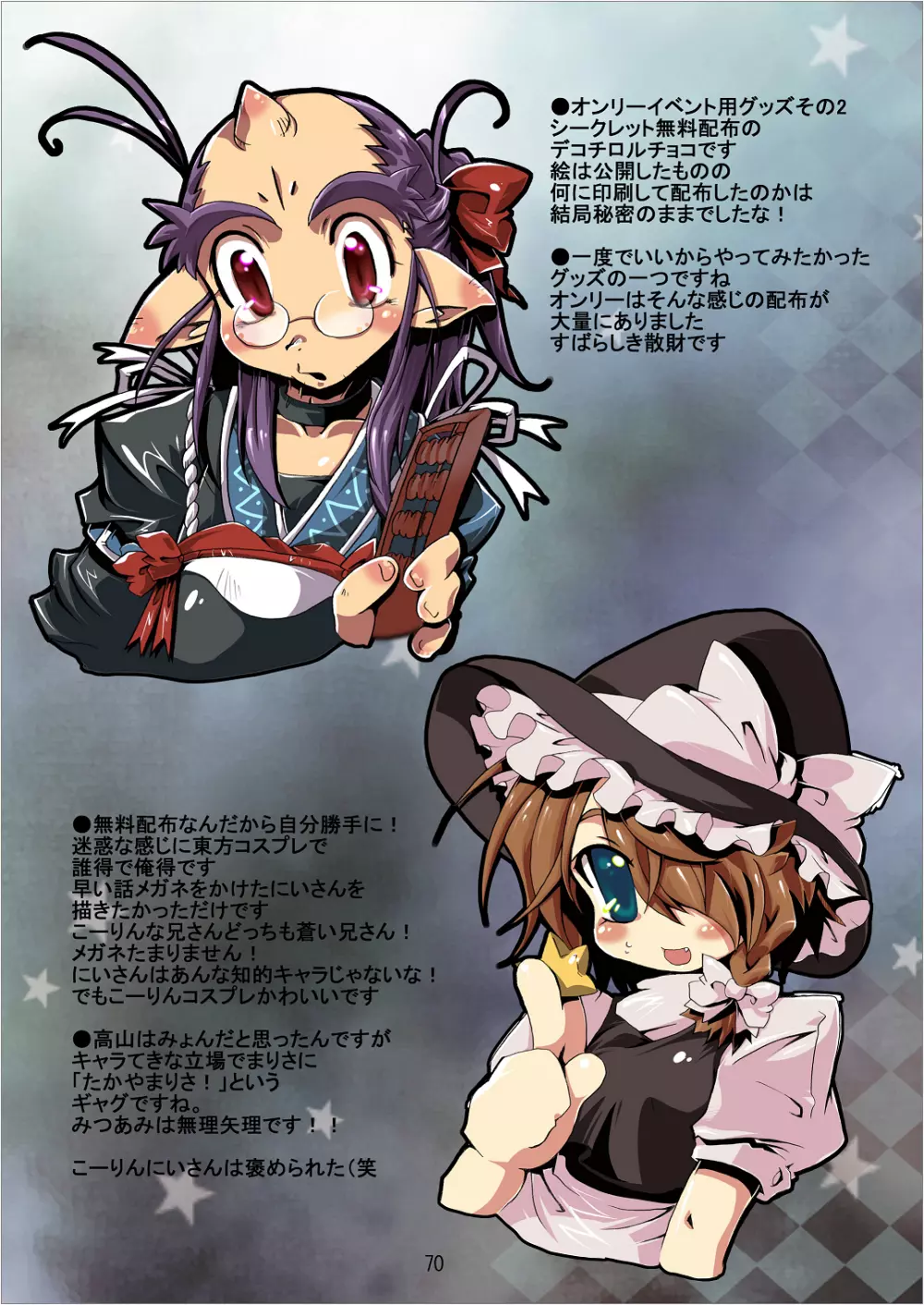 ゲゲゲな総集編　弐 - page70
