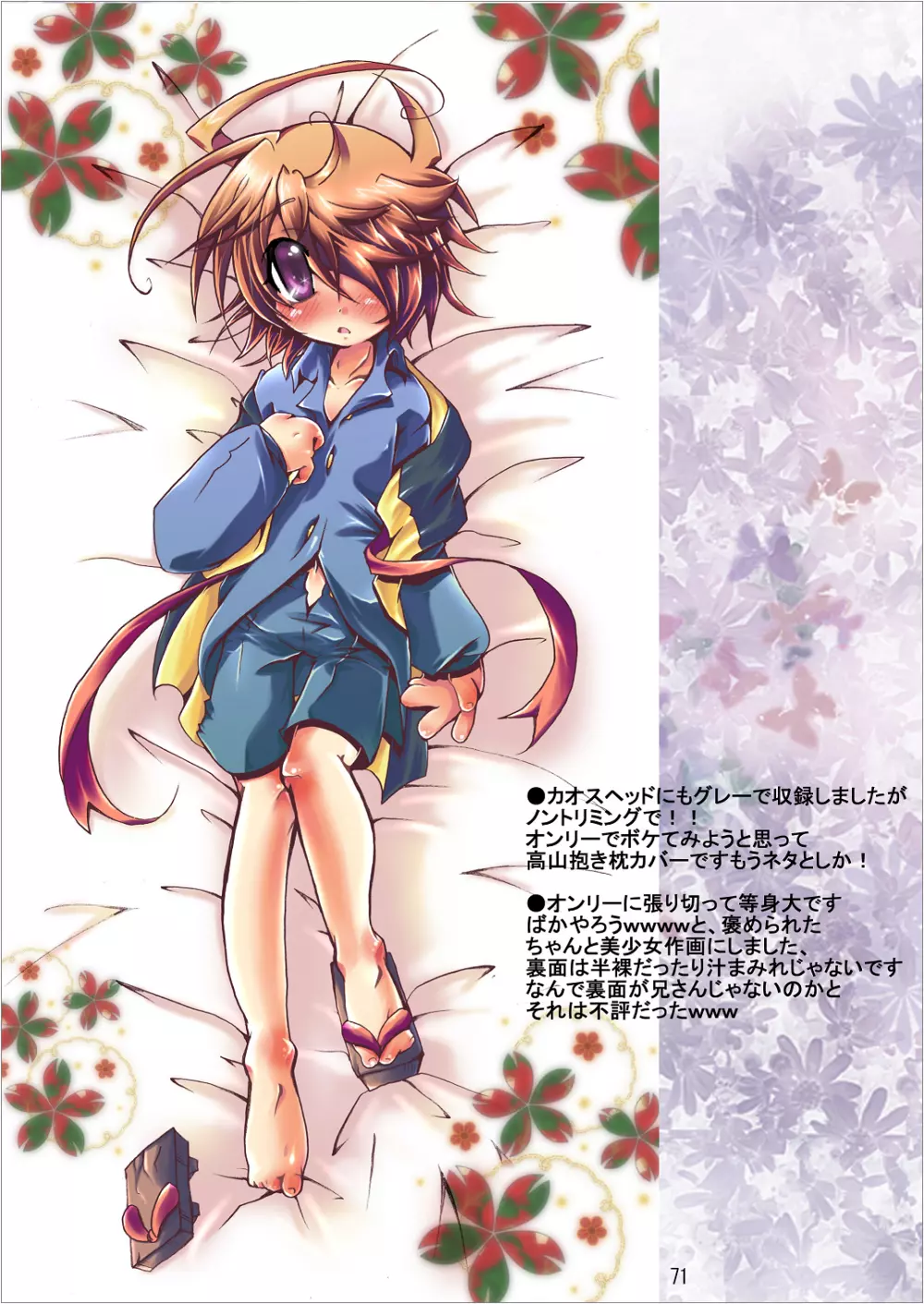 ゲゲゲな総集編　弐 - page71