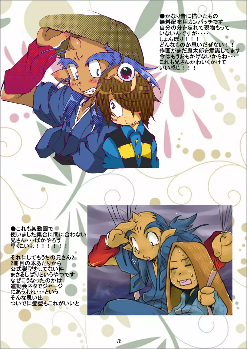 ゲゲゲな総集編　弐 - page76
