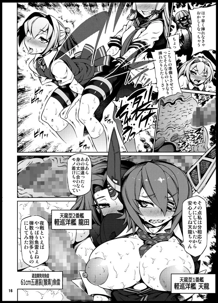 艦娘巨◯主義! - page16
