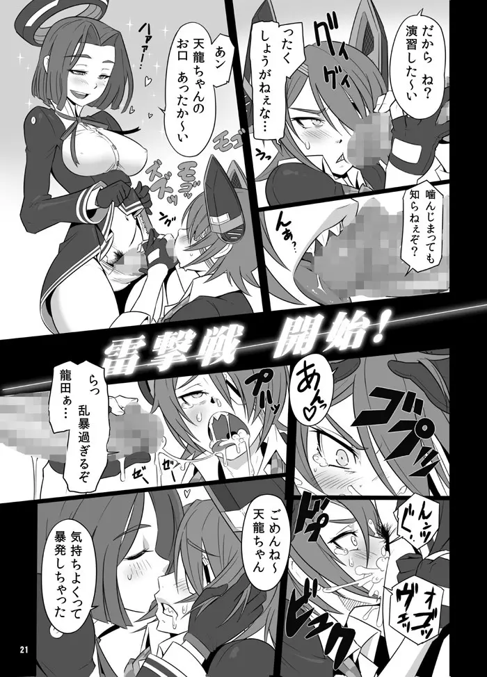 艦娘巨◯主義! - page21