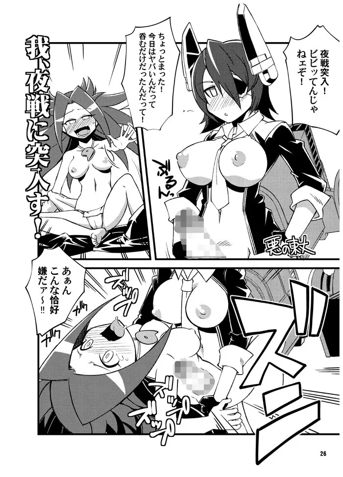 艦娘巨◯主義! - page26