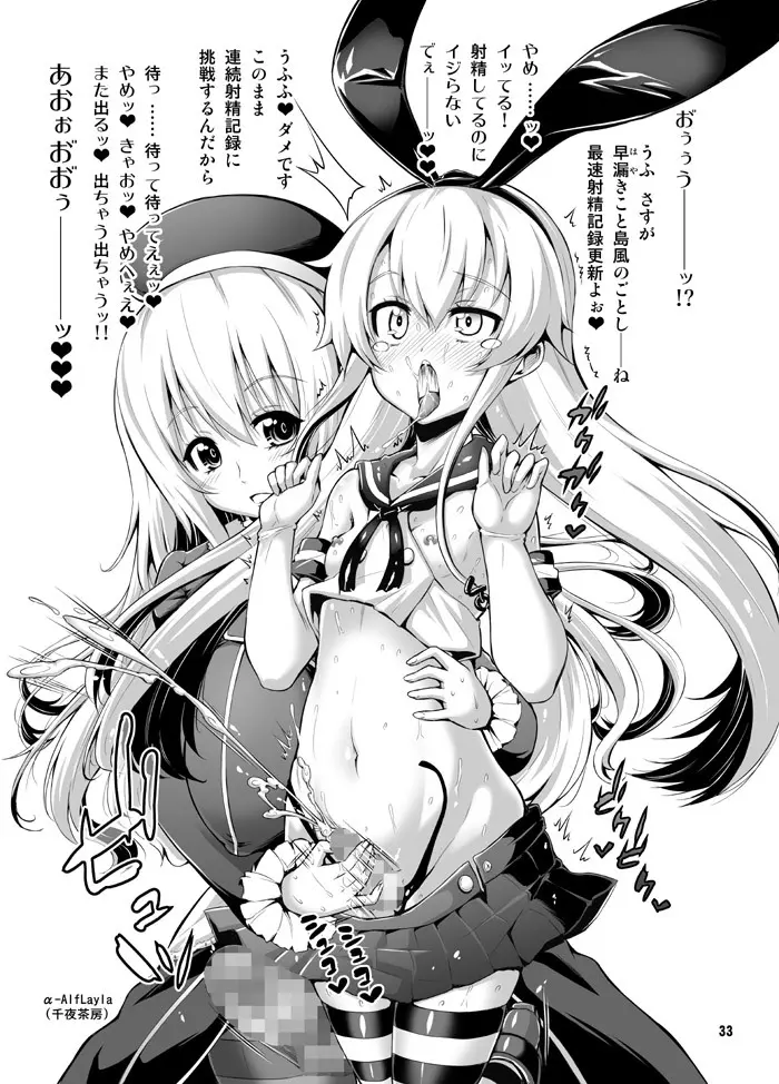 艦娘巨◯主義! - page33