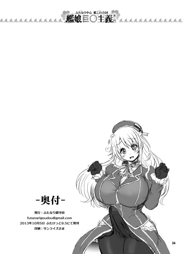 艦娘巨◯主義! - page34
