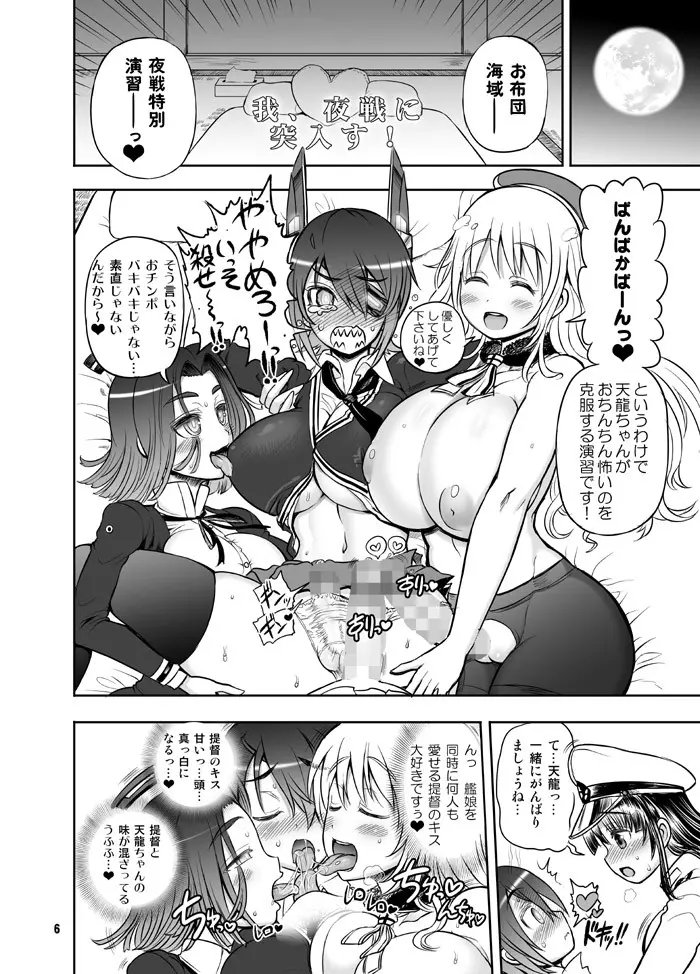 艦娘巨◯主義! - page6