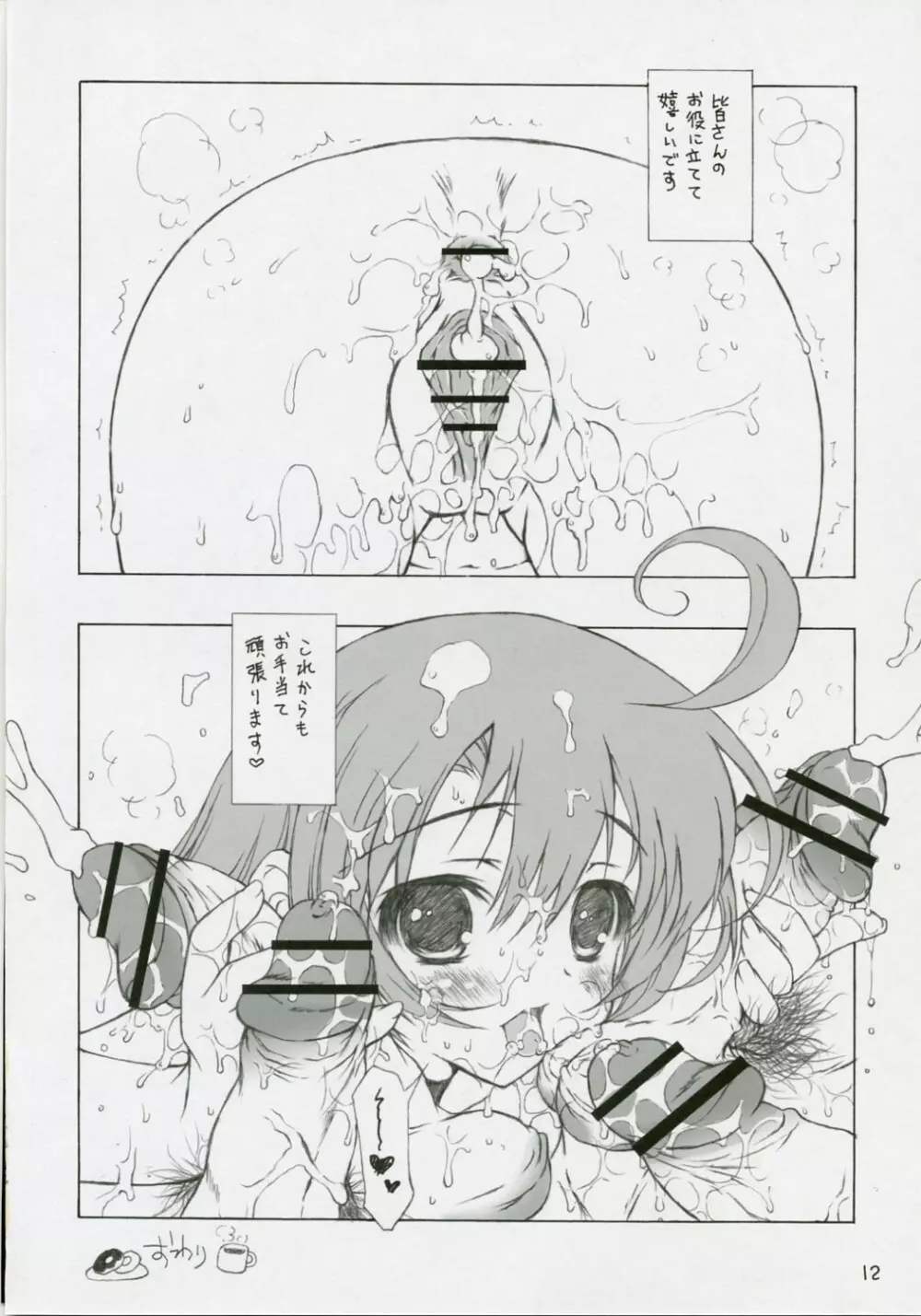 世界樹ぽいの。 - page11