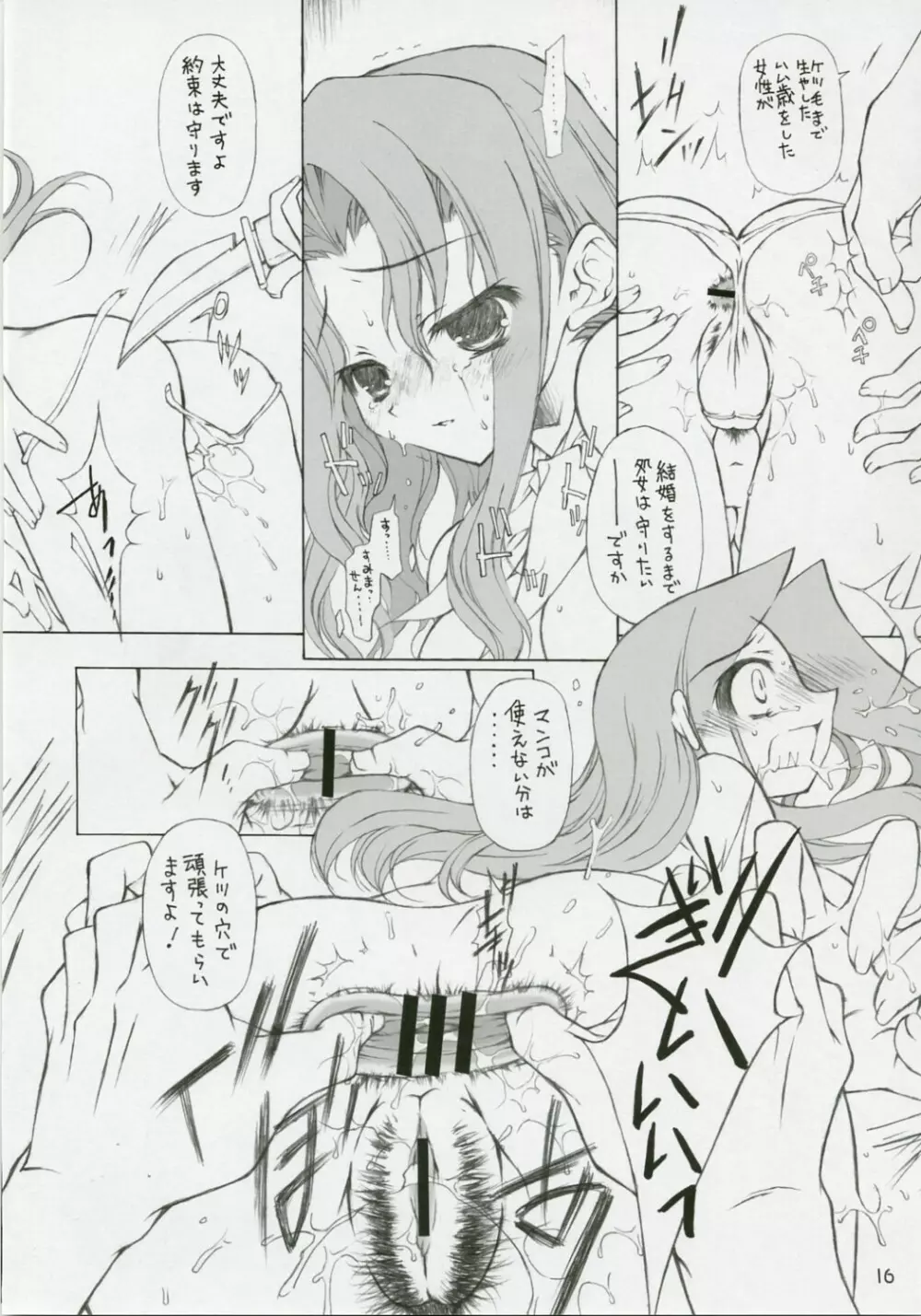 世界樹ぽいの。 - page15