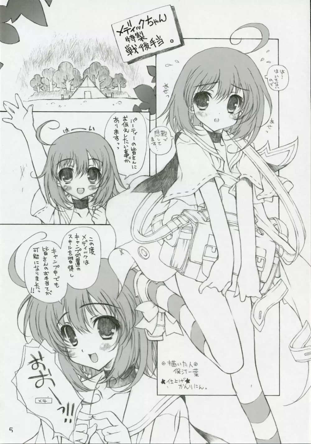 世界樹ぽいの。 - page4