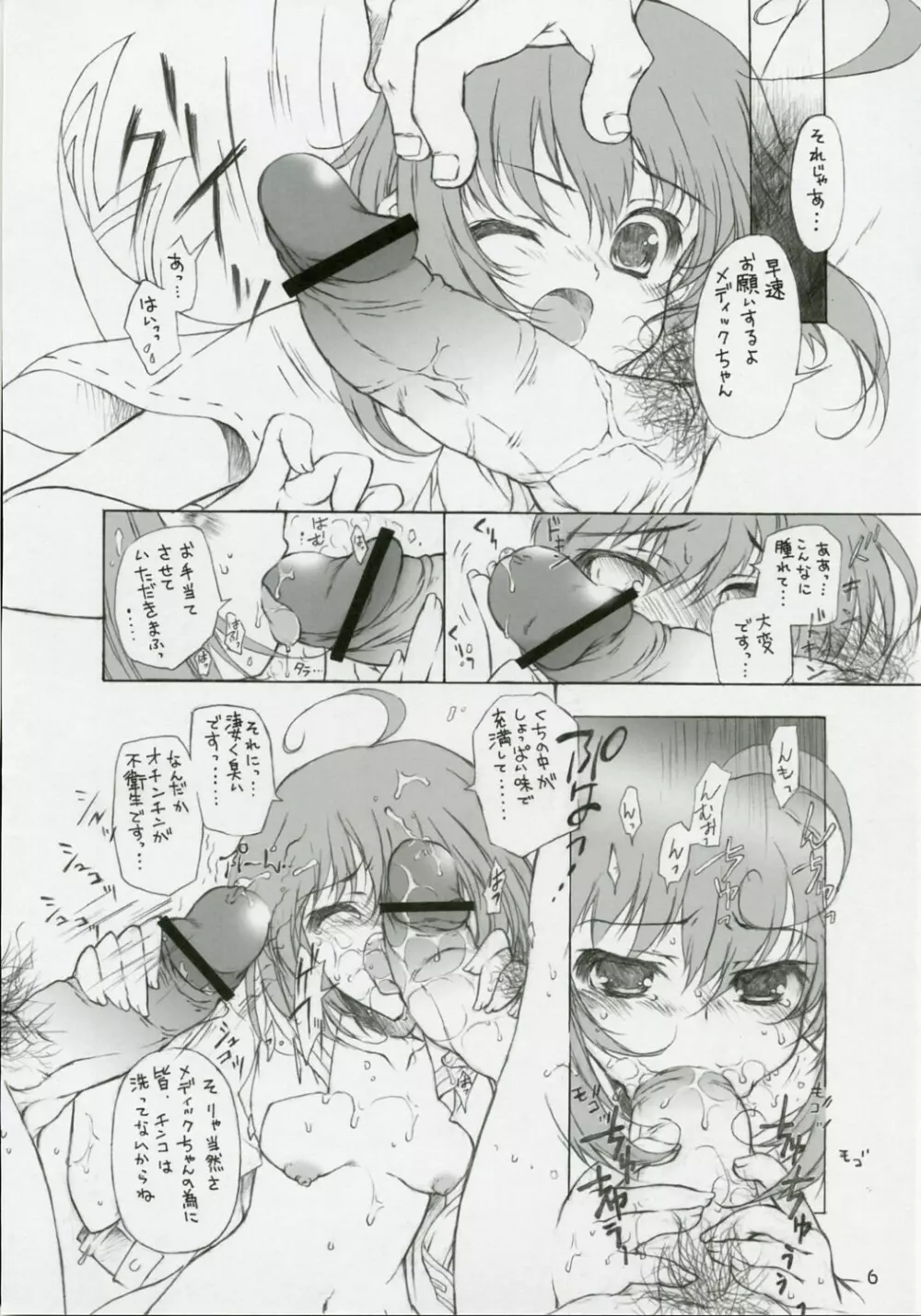 世界樹ぽいの。 - page5