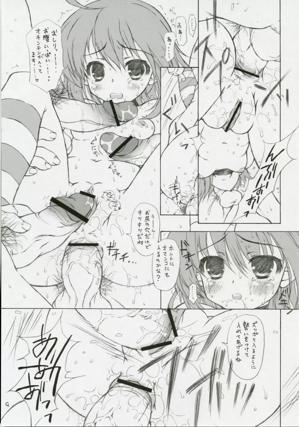 世界樹ぽいの。 - page8