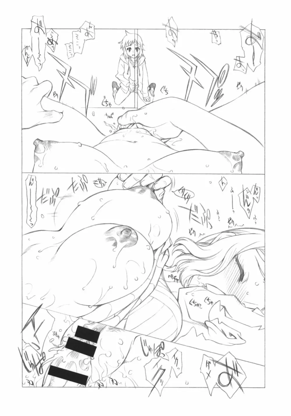 私の愛馬は凶暴です - page13