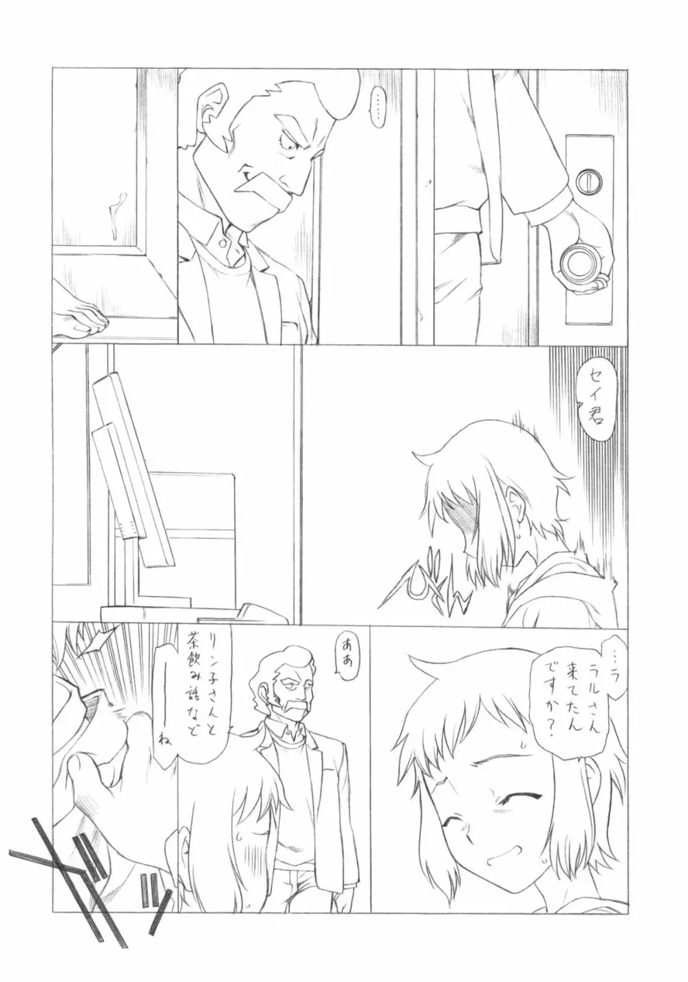 私の愛馬は凶暴です - page15