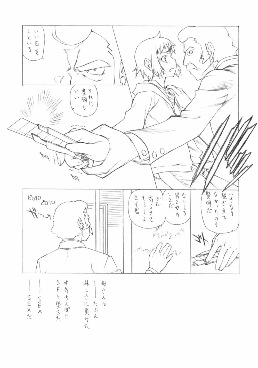私の愛馬は凶暴です - page16