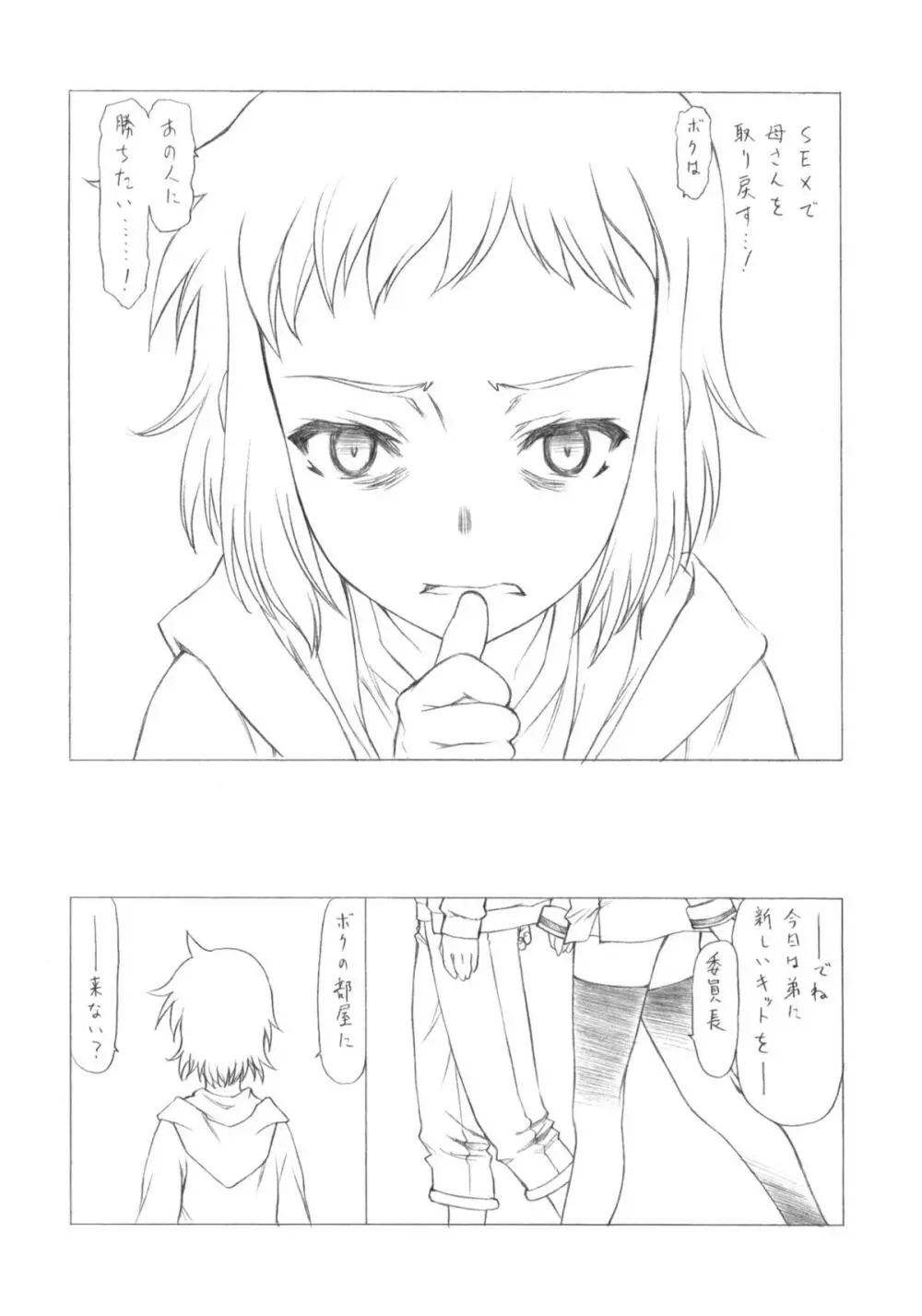私の愛馬は凶暴です - page17
