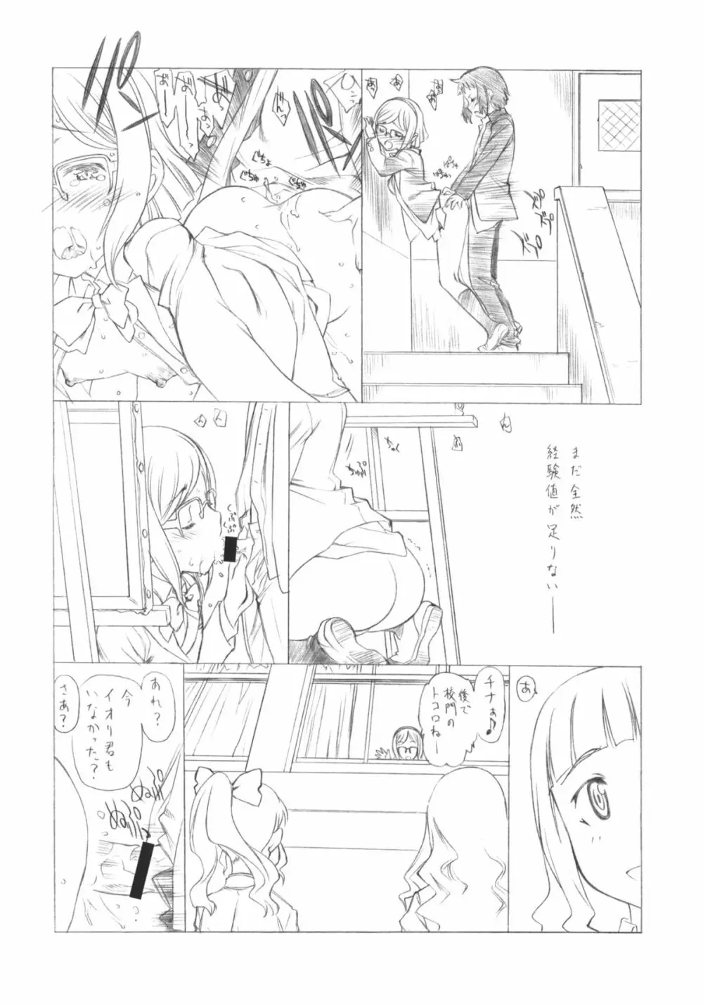 私の愛馬は凶暴です - page21