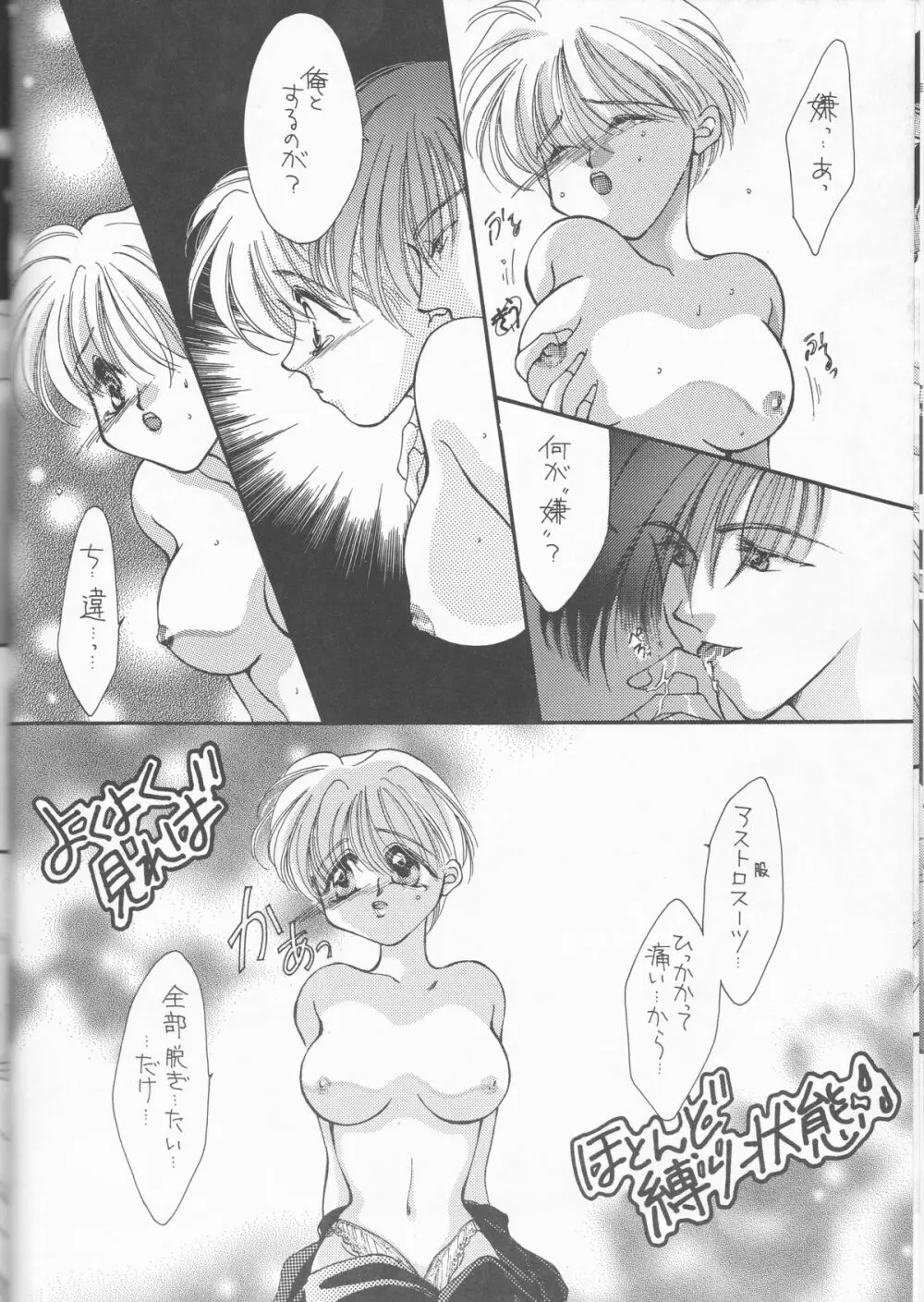 急がなきゃ食べられちゃう - page10